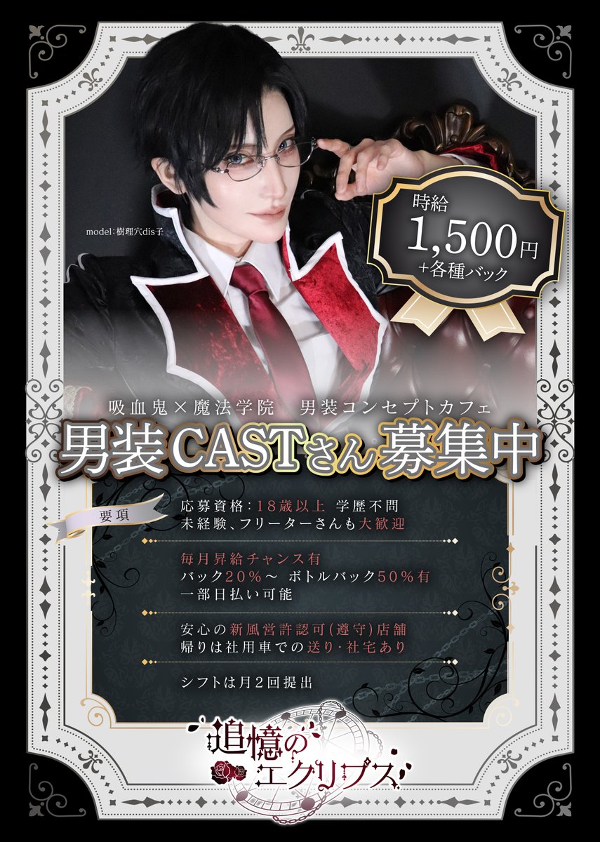 追憶のエクリプス🦇大阪男装コンカフェ tweet media