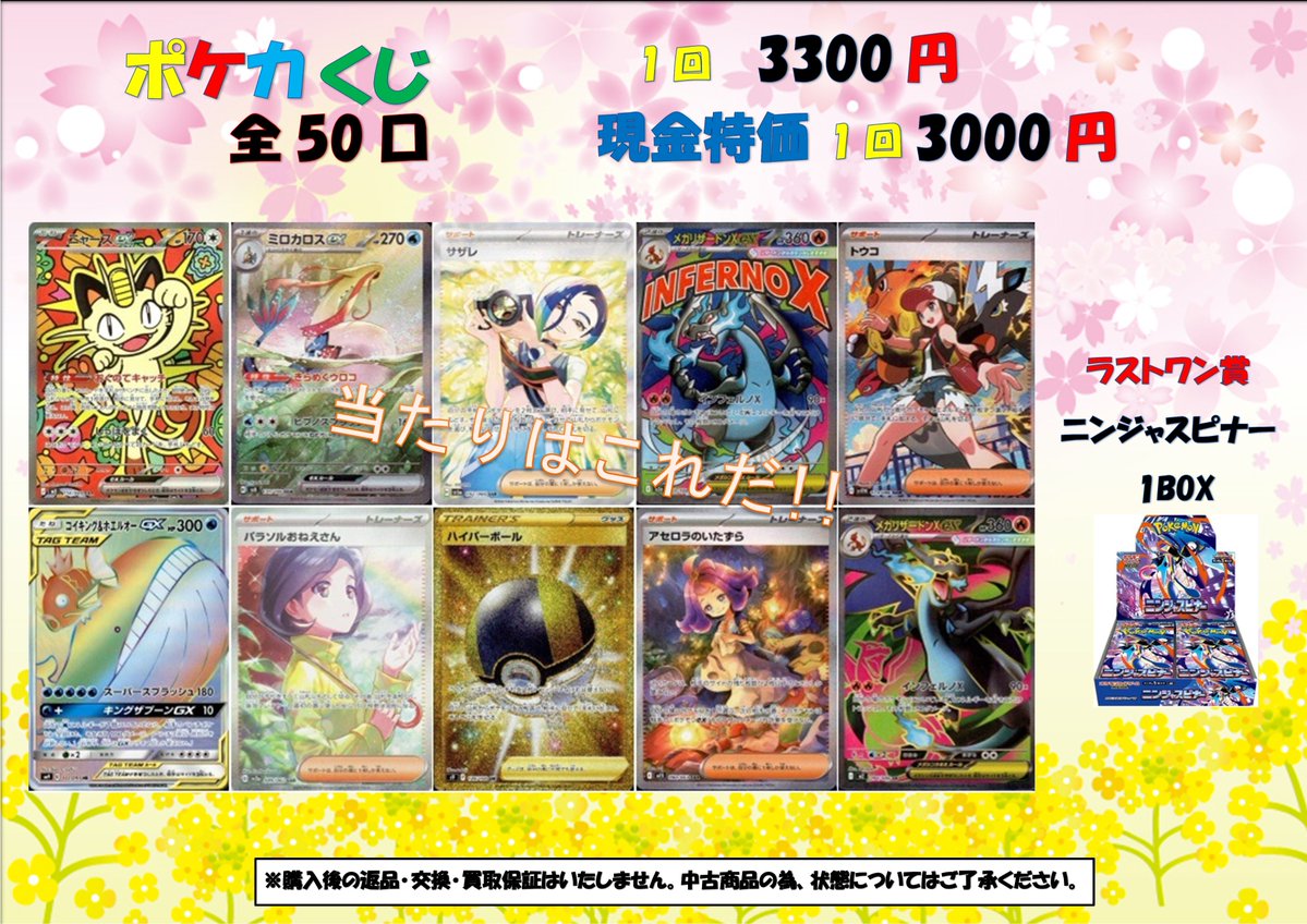 ポケモンカード #ポケカ ポケカ3⃣3⃣0⃣0⃣円くじ 本日11：00より販売