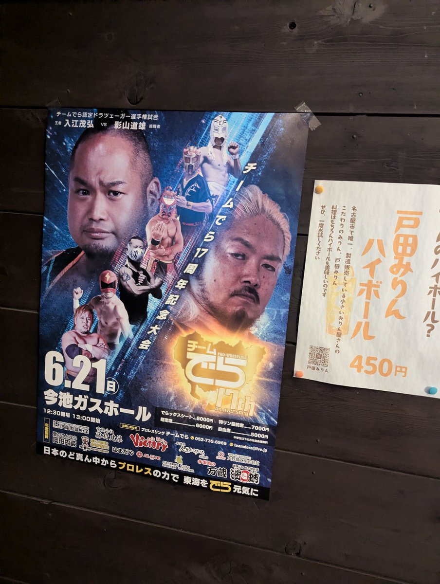 熱田区日比野のバー、Squall & sunさんに6/21今池大会のポスターを貼っ