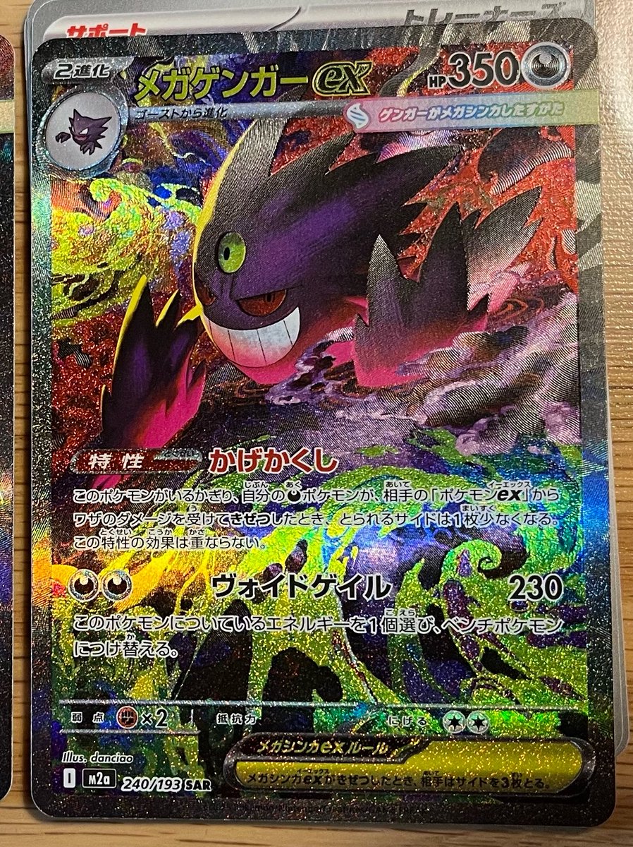 メガゲンガー