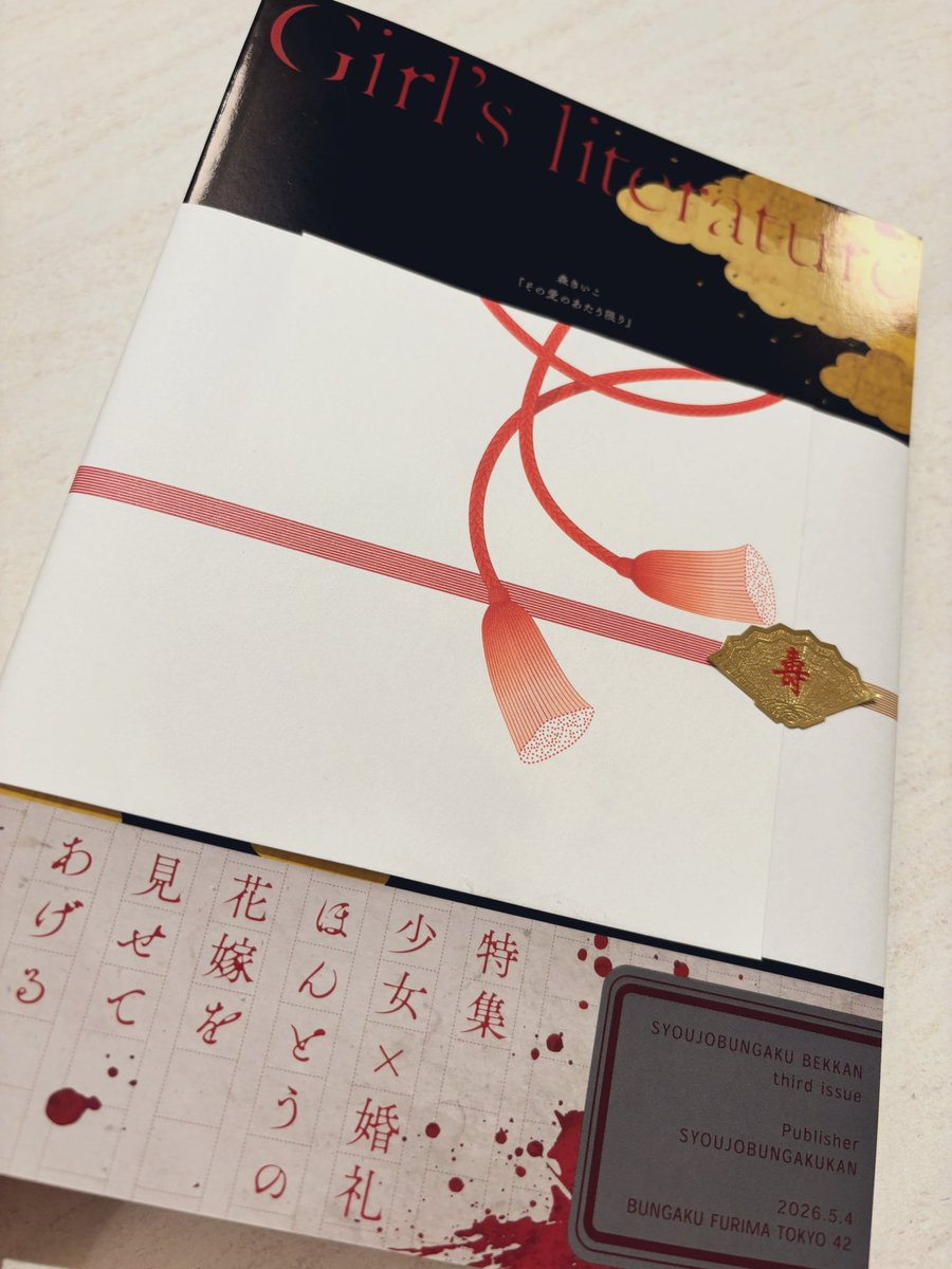 紅玉いづき@文学フリマ東京A35/36 tweet media