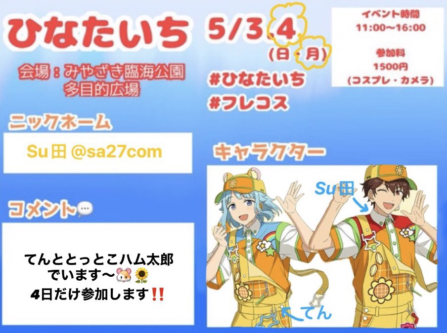 su田 tweet media