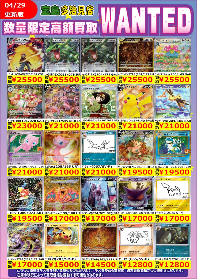 ✨✨4/30 スタート✨✨ ✨✨WANTED✨✨ ✨ #ポケモンカードゲーム EX