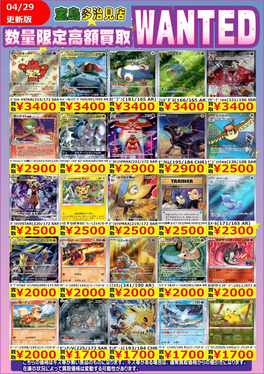 ✨✨4/30 スタート✨✨ ✨✨WANTED✨✨ ✨ #ポケモンカードゲーム EX