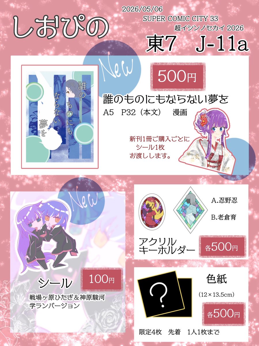 まちや@5/6【東７】Ｊ11a tweet media