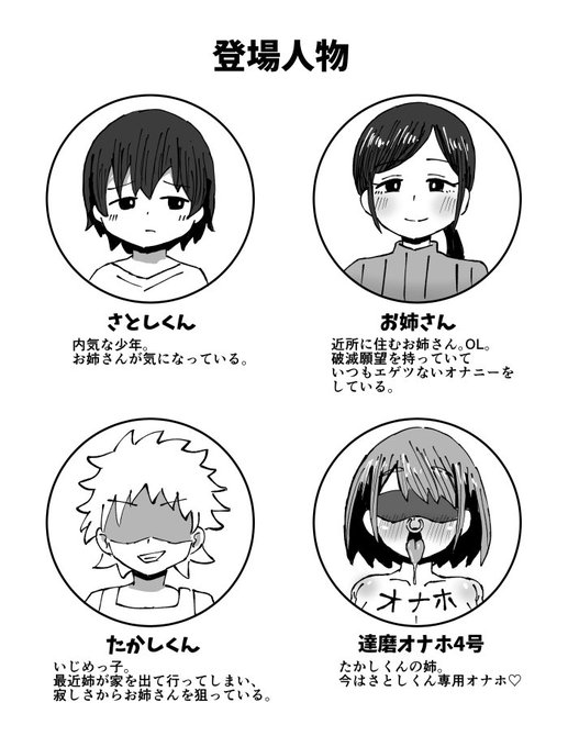エロ漫画の登場人物