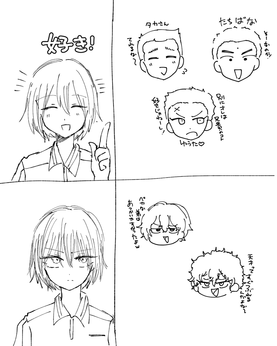 なるほどね