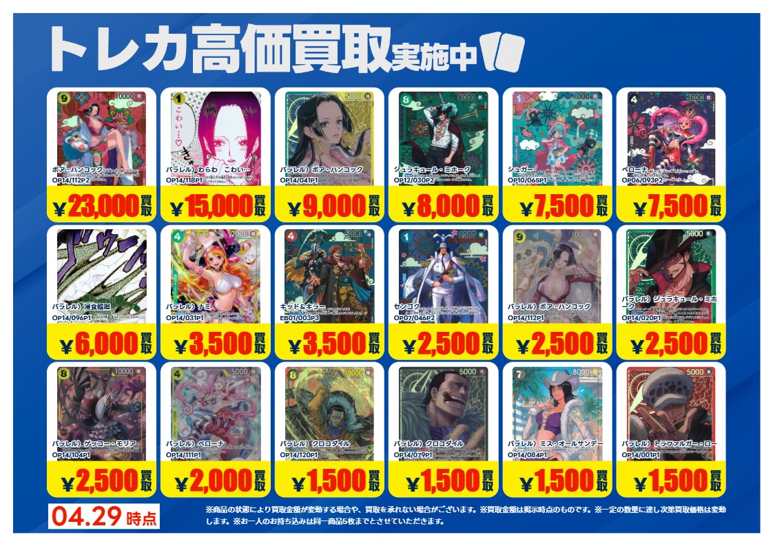 ⚡高価買取更新①⚡ #ワンピースカードゲーム #神の島の冒険 #蒼海の七