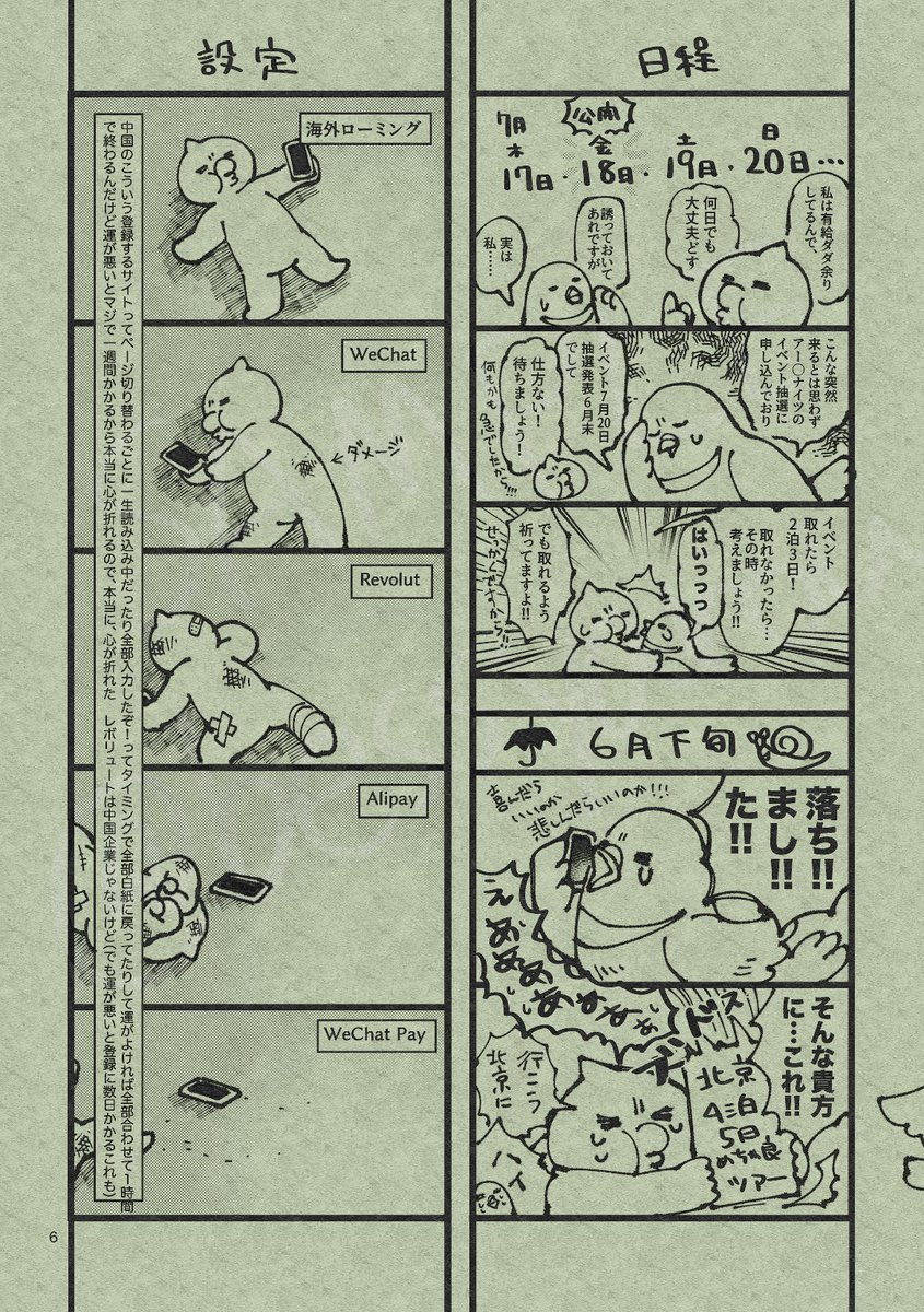 これは2を観に北京に行ったオタクの漫画 