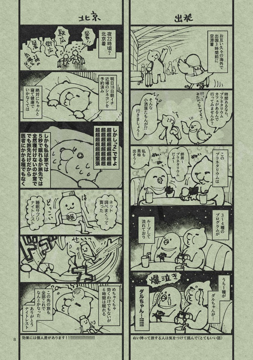 これは2を観に北京に行ったオタクの漫画 