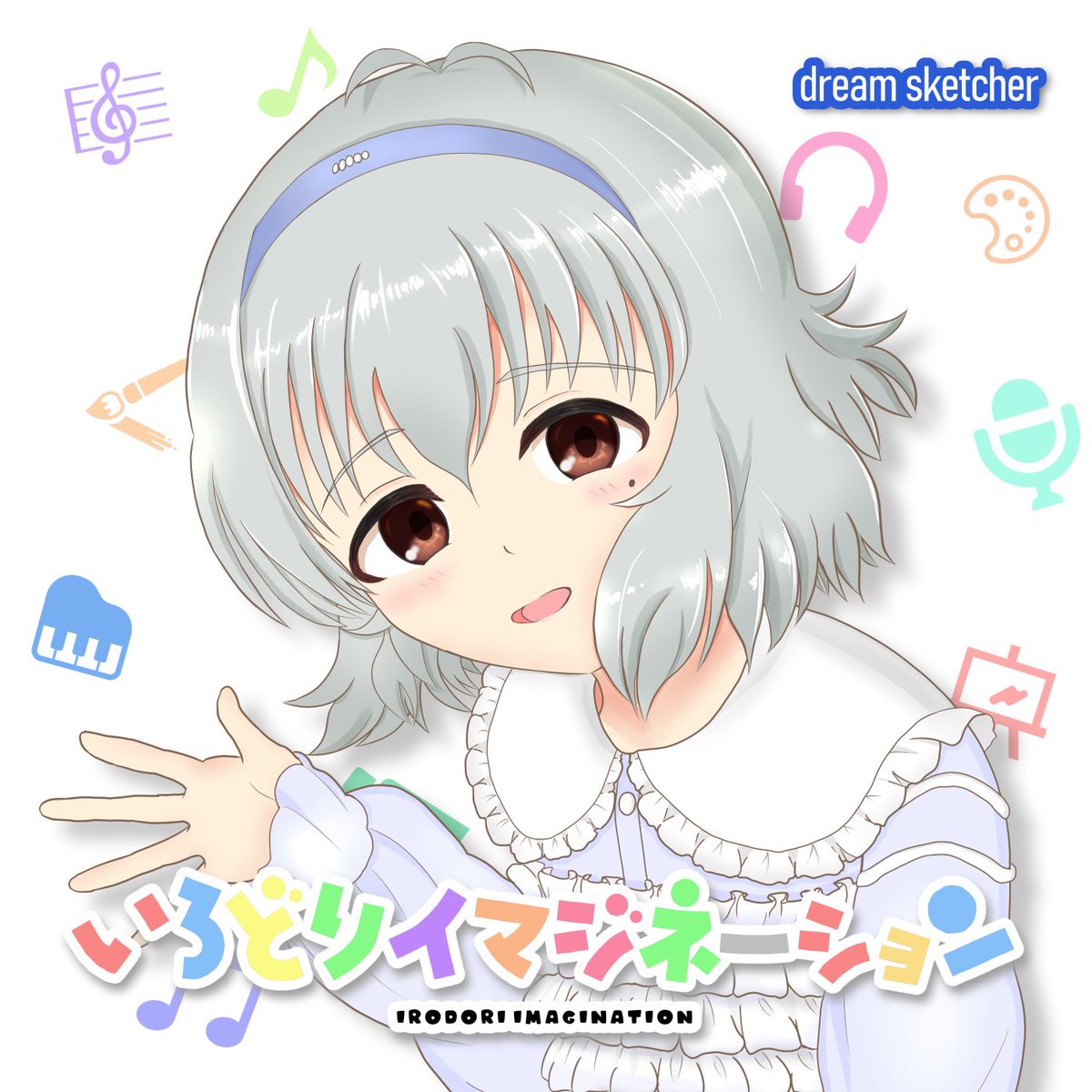 "想像が、君と僕をつなぐ"

成宮由愛イメージサウンドCD第4作
「いろどりイマジネーション」

2026年5月3日開催のMBF17内「ゆめゆめドリームワールド!!6」
【由愛(琵琶湖)-09】dream sketcherにて頒布します！
よろしくお願いします～！！
YouTube試聴動画▶youtu.be/BIwzCn2lZW8
#MBF17 #ゆめドリ6