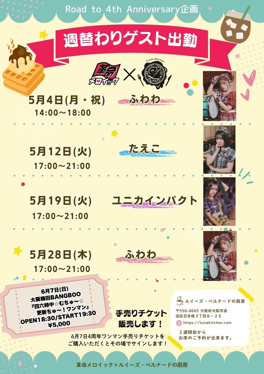 革命メロイック【6/7 4周年ワンマン梅田BANGBOO】 tweet media