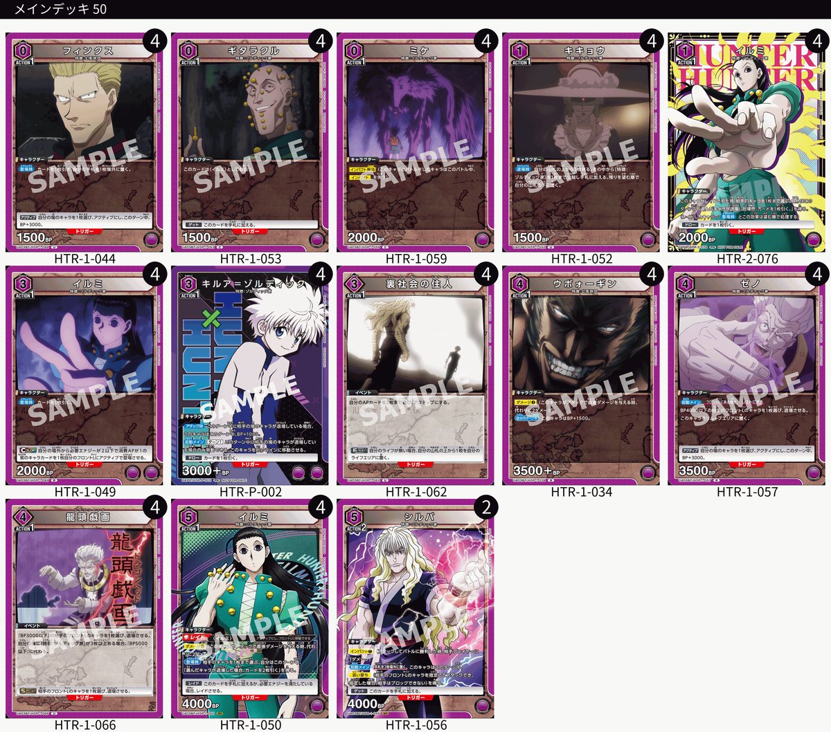 ユニチケ5弾入り構築仮組み HUNTER×HUNTERデッキ クラピカ…インパクト