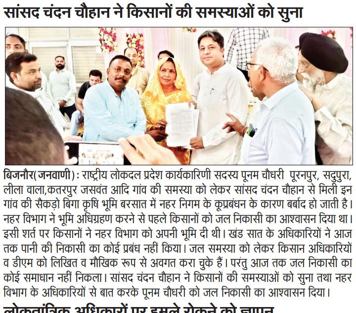 PoonamRld's tweet photo. बिजनौर के लोकप्रिय सांसद श्री चंदन चौहान जी से अपने क्षेत्र के ग्रामीणों की समस्या  को रखते हुए। https://t.co/kVu4Lm3JNh
