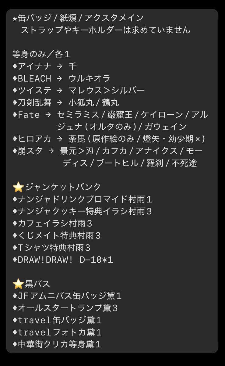 guilty_scarlet's tweet photo. 【異種交換固定用】
画像のものでしたら記載の希望数までは基本お断りいたしません( ⁎ᵕᴗᵕ⁎ )
異作品同士での交換も大歓迎です◎

最新の状況はツリーにて随時更新

定価差でこちらの提供分が高くなる場合の清算は不要ですので、お気軽にお声掛けください🌸 https://t.co/XGOuF8U891