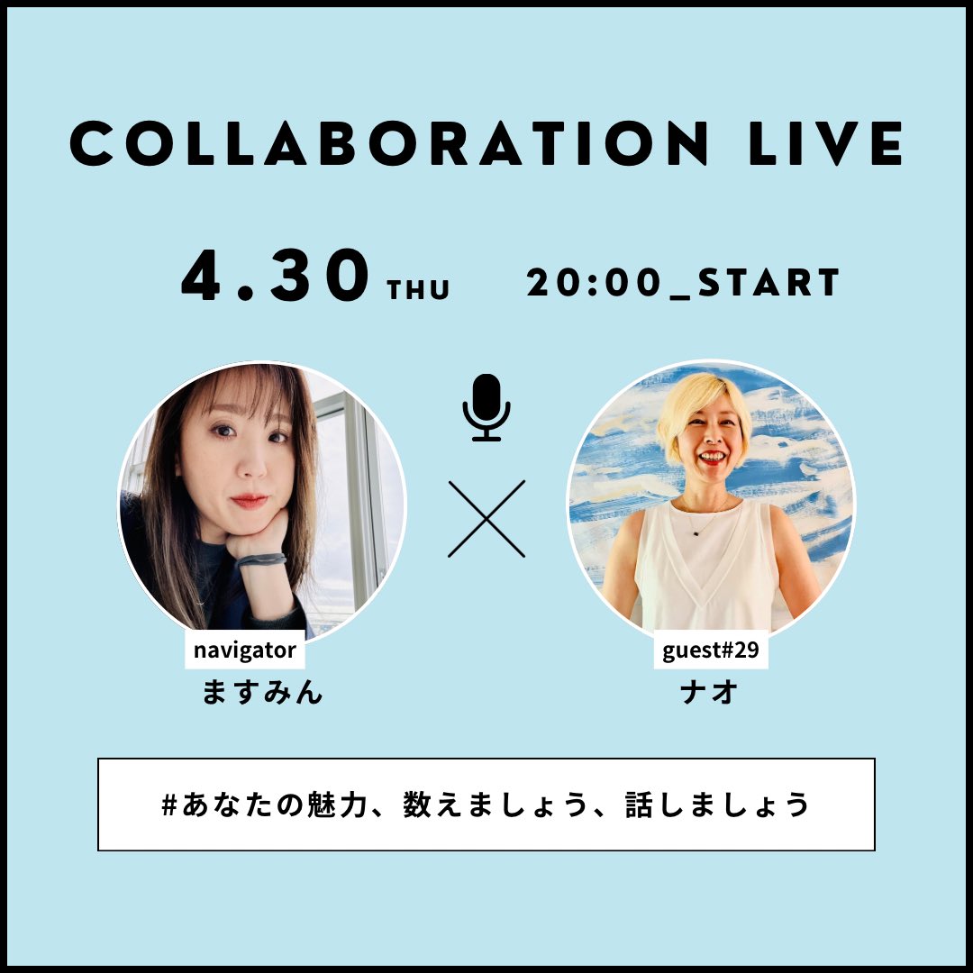 ますみん/Stand fmコラボライブ配信中🎙️ tweet media