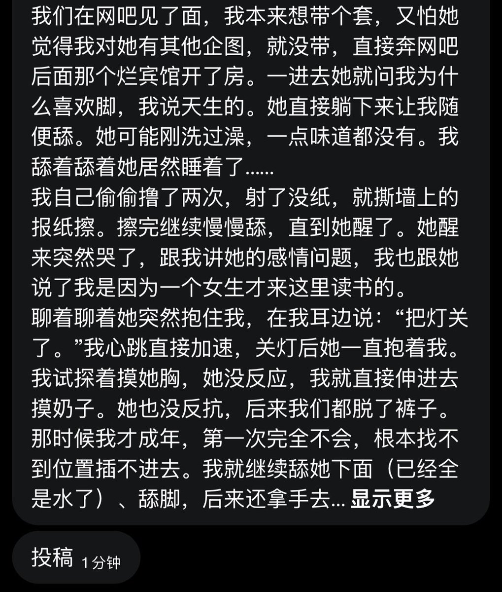 足控故事分享社区 tweet media
