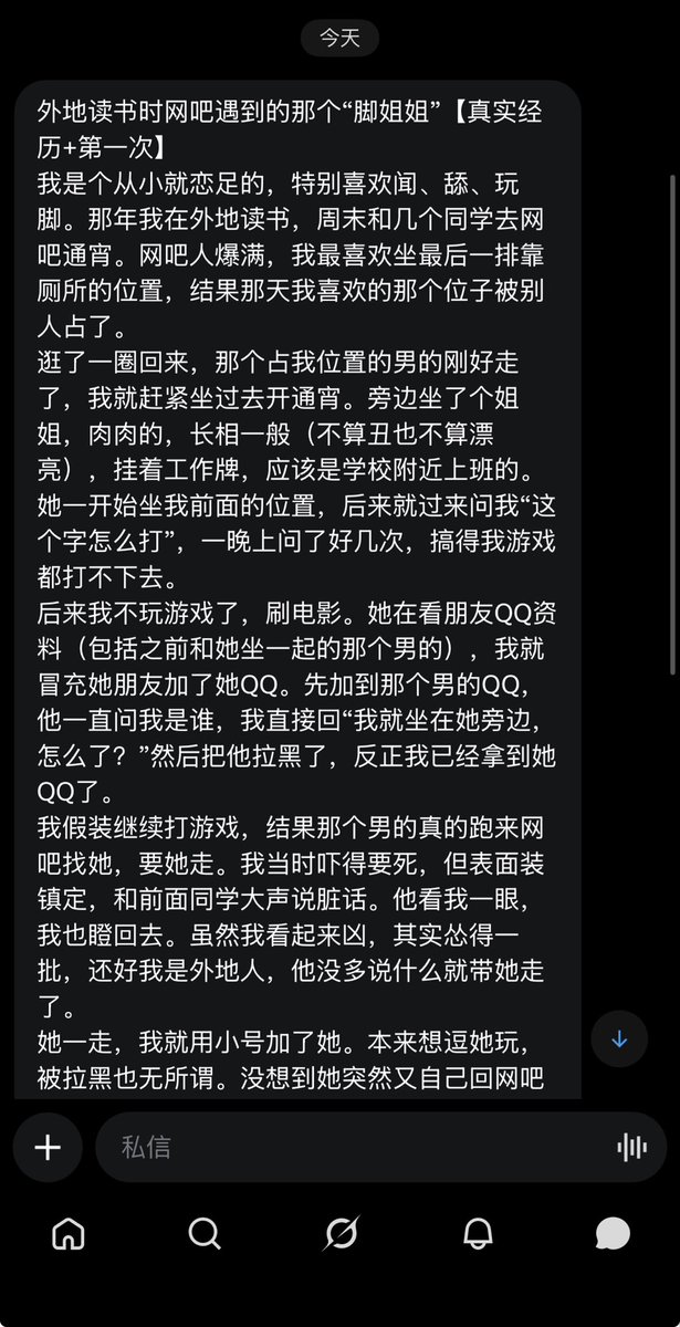 足控故事分享社区 tweet media
