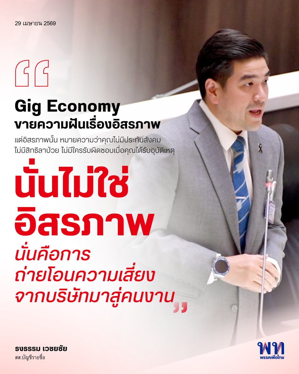 พรรคเพื่อไทย tweet media