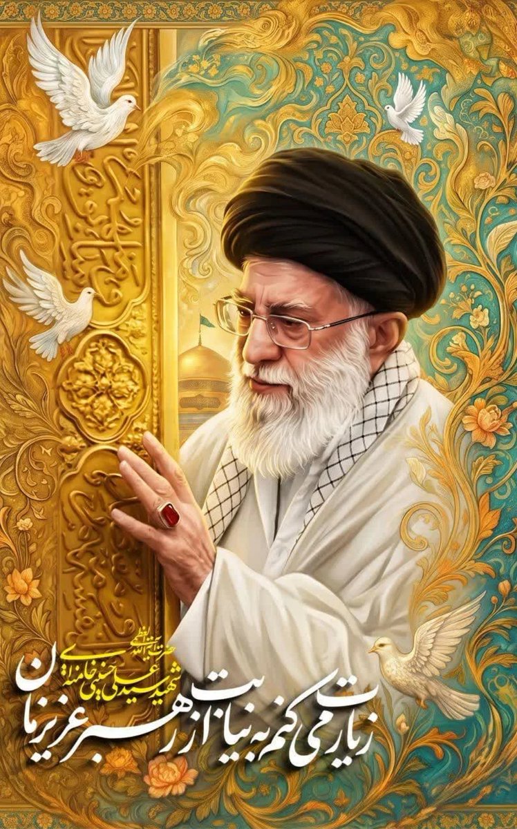 صلابتِ کوه‌های ایران و لطافتِ باران‌هایش، هر دو در بنده نوازیِ تو خلاصه می‌شود.
#ایران_امام_رضا #بنده_نواز