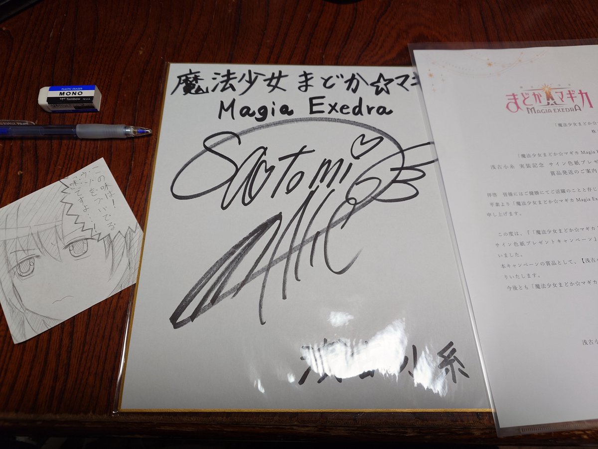 明坂聡美さん（小糸ちゃん）のサイン色紙届いた…！ 家宝にします