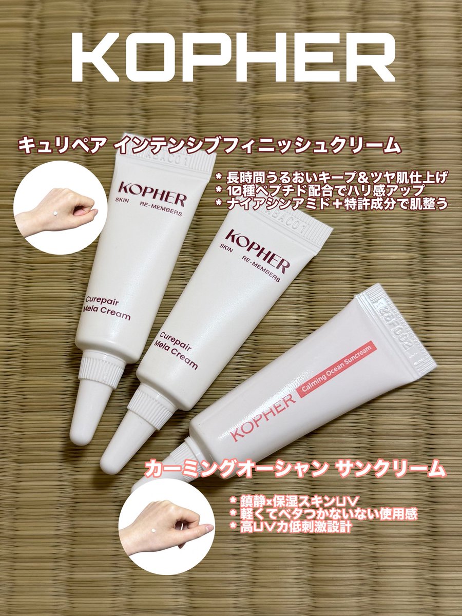 yoguRunt's tweet image. #むーんぱわーさろん より頂きました🌙

#KOHLER（@KOPHER_JP）
キュリペア インテンシブフィニッシュクリーム
カーミングオーシャン サンクリーム

仕上げクリームはしっとり高保湿でツヤ＆ハリUP！どっちも毎日使いたくなる優秀さ✨

軽くてみずみずしいUVは白浮きせずトーンアップ＆鎮静感♡