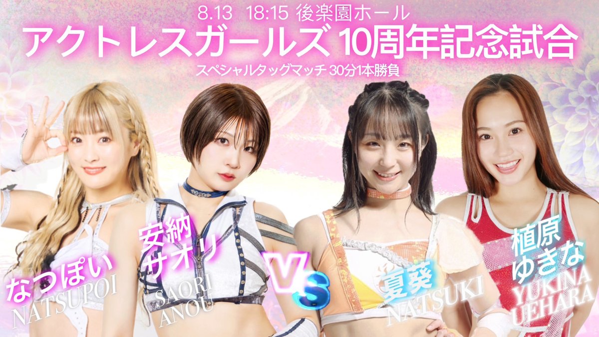 YouTubeチャンネル更新】 2025.08.13 #ACTwrestling 後楽園ホール公演