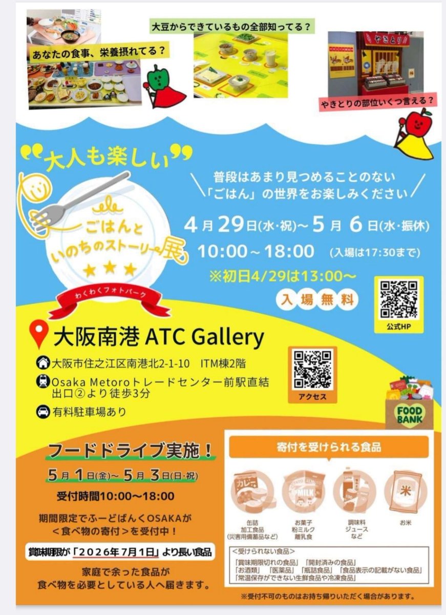 j_yokomichi's tweet image. #ごはんといのちのストーリー展 #ATC　ITМ棟2階Galleryにて
🐄体験型コーナーが充実し、食品サンプルでのお弁当作りや🍎トリックアート(フォトプレイス)📸も✨お子さんと食の大切さや命の循環を楽しく学べる展示になってました♪
みなさんも #GW ぜひ行ってみてください😆
#食育 #ゴールデンウィーク
