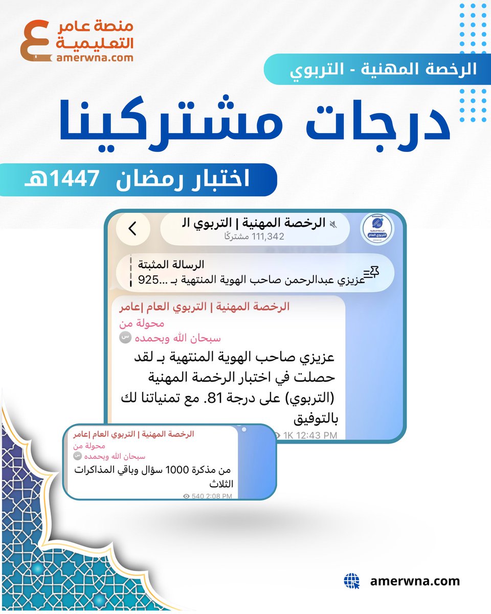 عامر | الرخصة المهنية التربوي العام tweet media