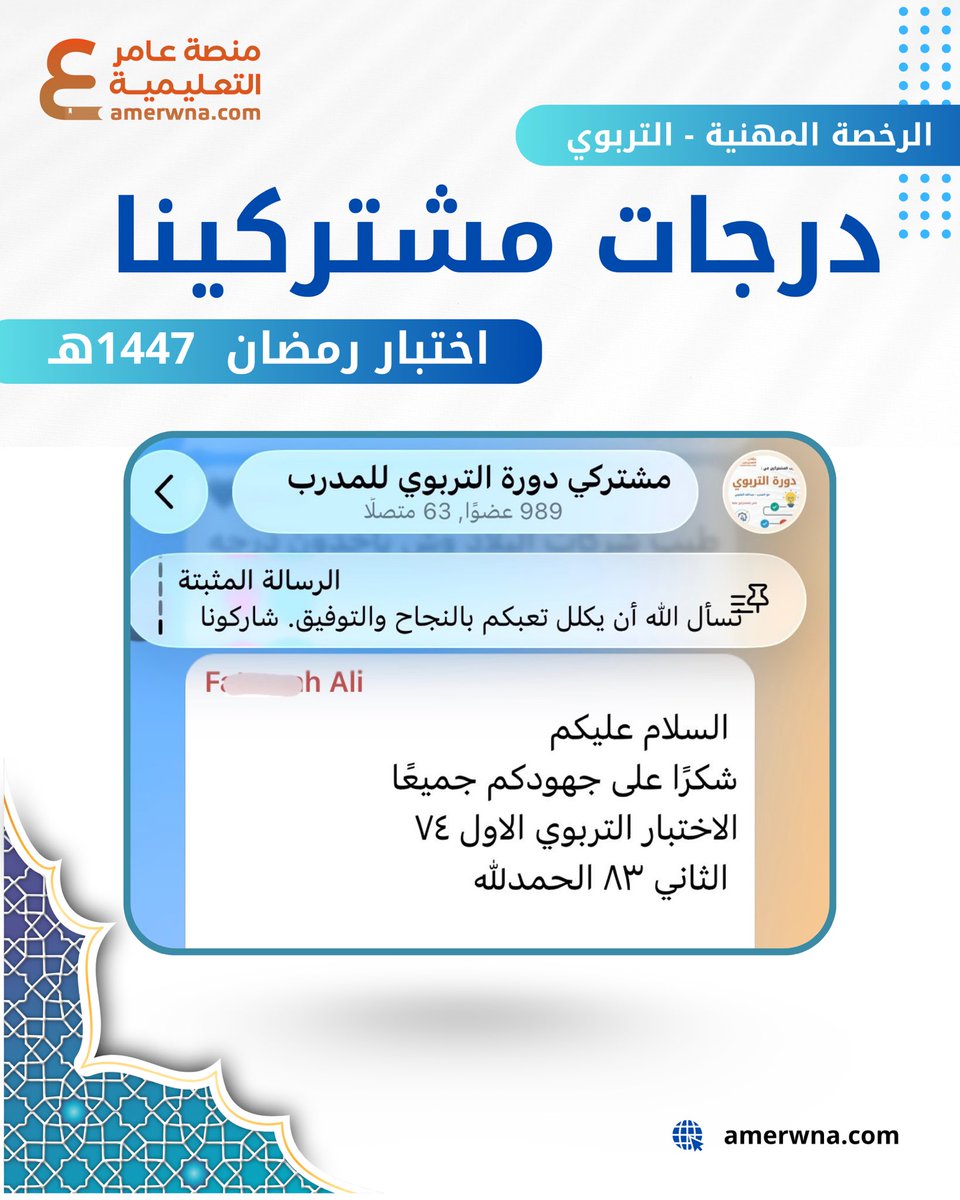 عامر | الرخصة المهنية التربوي العام tweet media