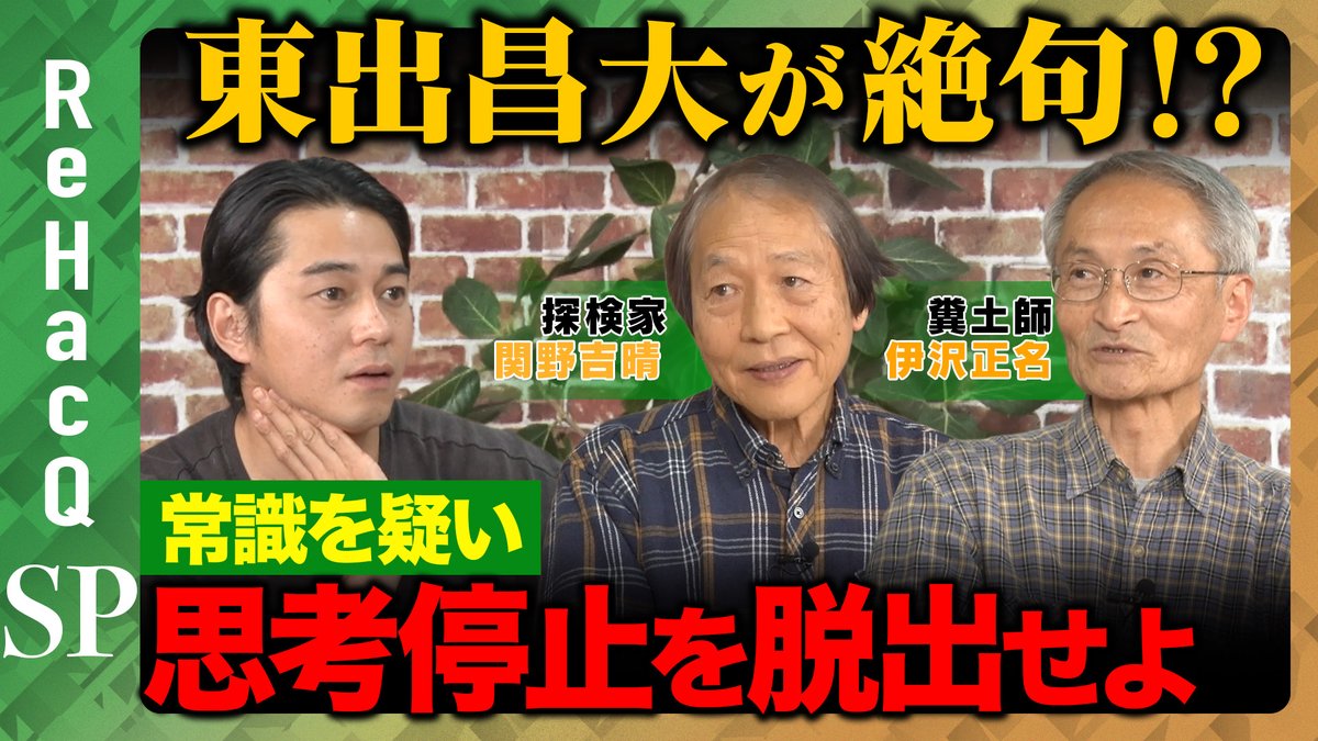 ReHacQ's tweet photo. 【ReHacQ SP】
本日19:00〜プレミア公開！
今回のテーマは「これからの未来を生きる人間は、自然との共生ができるのか？」。
人類の多くは、文明の進歩とともに、都会に住み、自然から遠ざかってきました。
自然を長く見つめ、共に生きてきたスペシャリストと、自然との付き合い方について考えていこう！という企画です。

ご視聴はこちら↓
https://t.co/TWzSOonNKh

よろしければチャンネル登録お願いします。