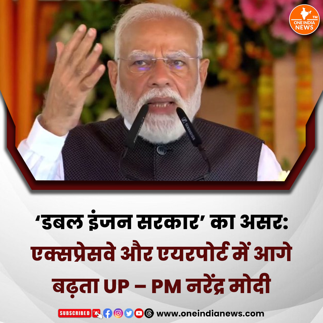oneindianewscom's tweet image. PM मोदी ने हरदोई रैली में बंगाल मतदान, BJP की जीत और गंगा एक्सप्रेसवे पर बड़ा बयान दिया। UP को बताया विकास का नया इंजन।

समाचार यहाँ पढ़े 🔗 oneindianews.com/top-news/pm-mo…

@oneindianewscom  @narendramodi  #PMModiji #hardoinews #BJPGovernment #BengalElection #BreakingNews #PoliticalNews