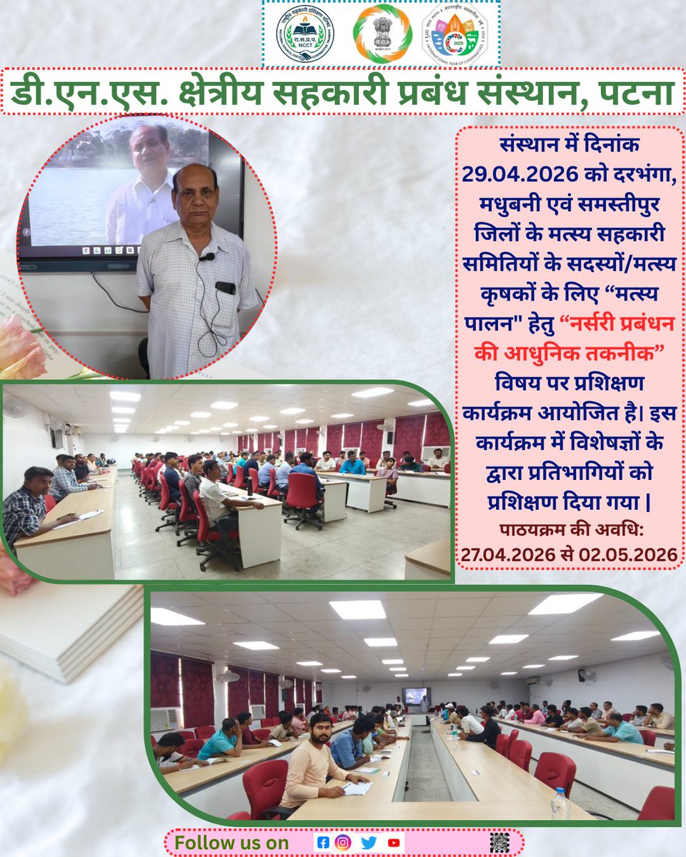 dnsricmpatna's tweet image. नर्सरी प्रबंधन की आधुनिक तकनीक पर मत्स्य पालन प्रशिक्षण (27 अप्रैल–02 मई 2026)
#EmpoweringCooperatives #SahkarSeSamriddhi #IYC2025 #CoopsYear #SahkarSamvad
@narendramodi
@pmoindia
@AmitShah
@hmoindia
@kpgbjp
@mohol_murlidhar
@pib_india
@pibcooperation
@MinOfCooperatn