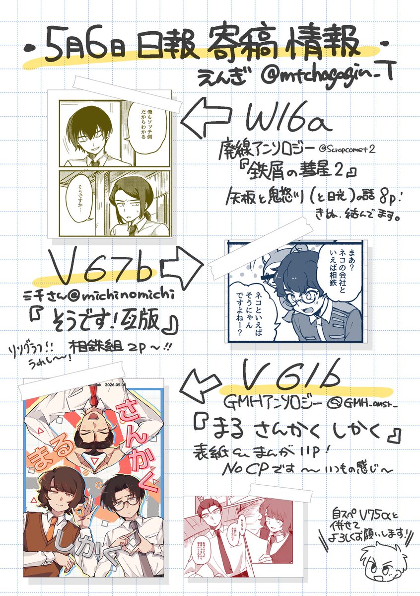 えんぎくん🟦V75a tweet media