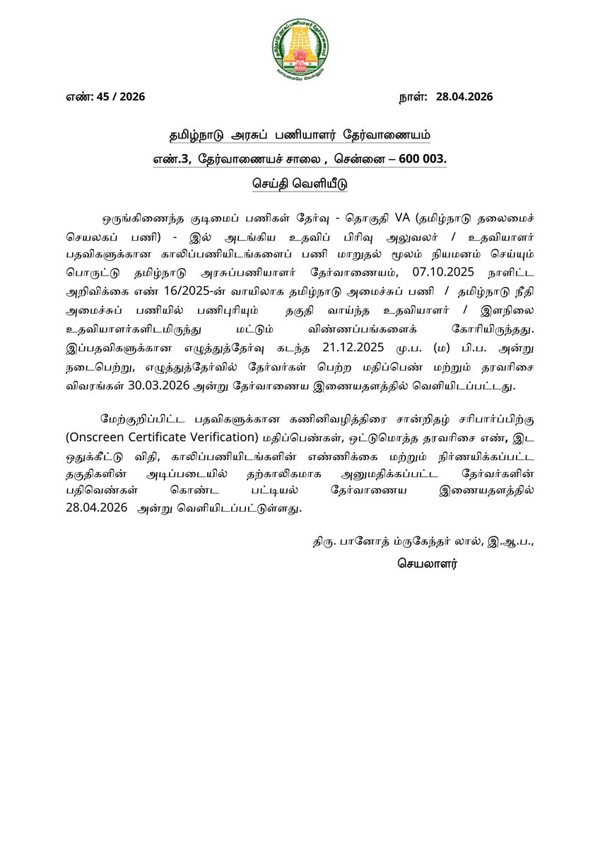 TNPSC_Office's tweet image. 