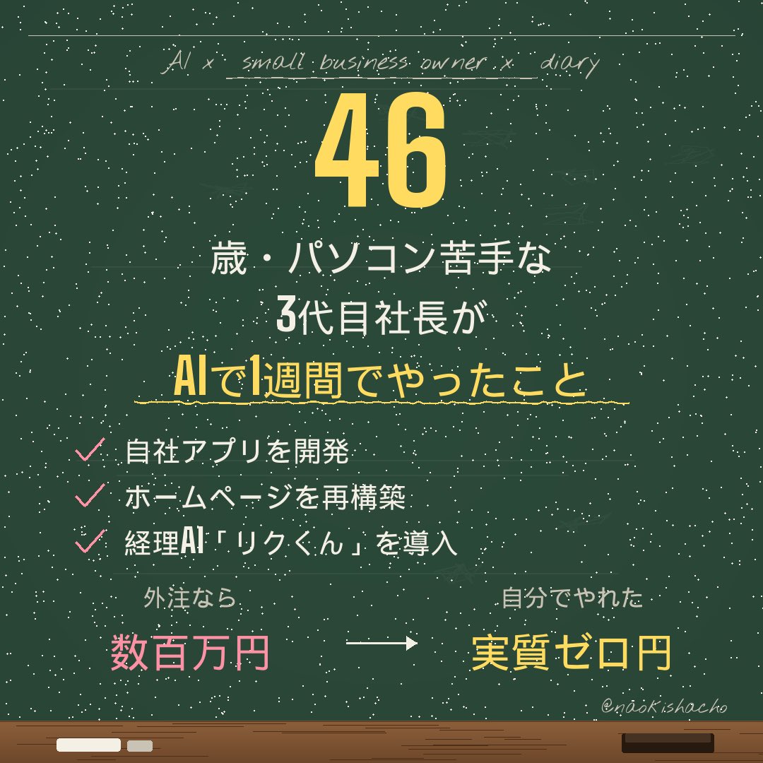 46歳・パソコンほぼ使えない3代目社長。 でも先月、自分の会社のアプリ