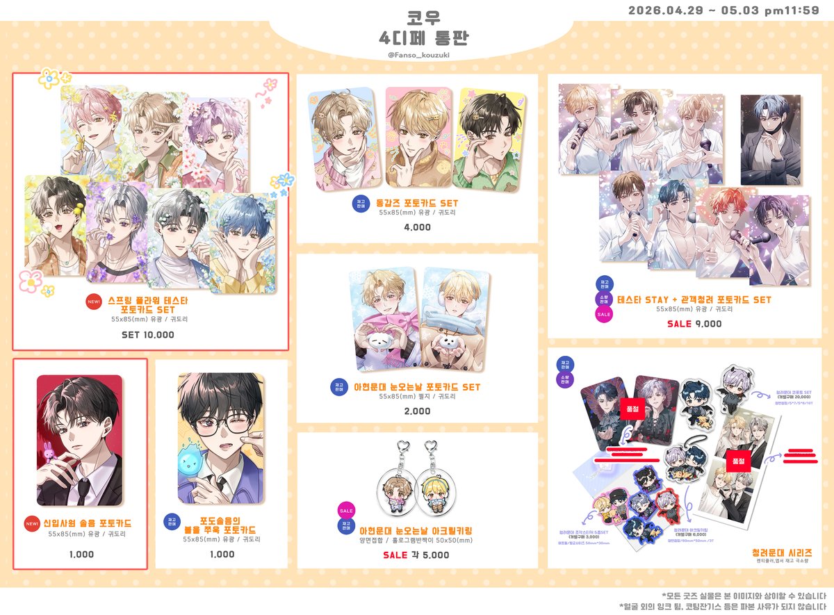 코우🌼4디페(토)Q23 tweet media