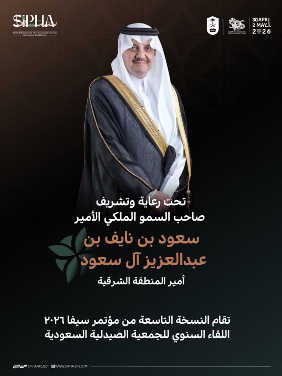 RPh_Baker's tweet photo. تحت رعاية وتشريف صاحب السمو الملكي الأمير سعود بن نايف بن عبدالعزيز آل سعود، أمير المنطقة الشرقية، أشارك هذا العام في مؤتمر #SIPHA26 عبر ثلاث محطات مختلفة، كل واحدة تمثل زاوية مهمة في تطوير المسار المهني والممارسة العلمية:

🔹 Future Career
ضمن 40 خبيرًا على مستوى المملكة لمحاكاة المقابلات الوظيفية
📅 الخميس 30 أبريل

🔹 The Stage
مشاركة في مناظرة علمية تناقش قضايا محورية في الممارسة الصيدلانية
📅 الجمعة 1 مايو

🔹 1:1 Meetings
جلسات استشارات مهنية مباشرة لمناقشة المسار الوظيفي، التحديات، والفرص
📅 الجمعة 1 مايو

نتطلع لنقاشات ثرية، تفاعل مثري، وتأثير يتجاوز حدود المؤتمر.