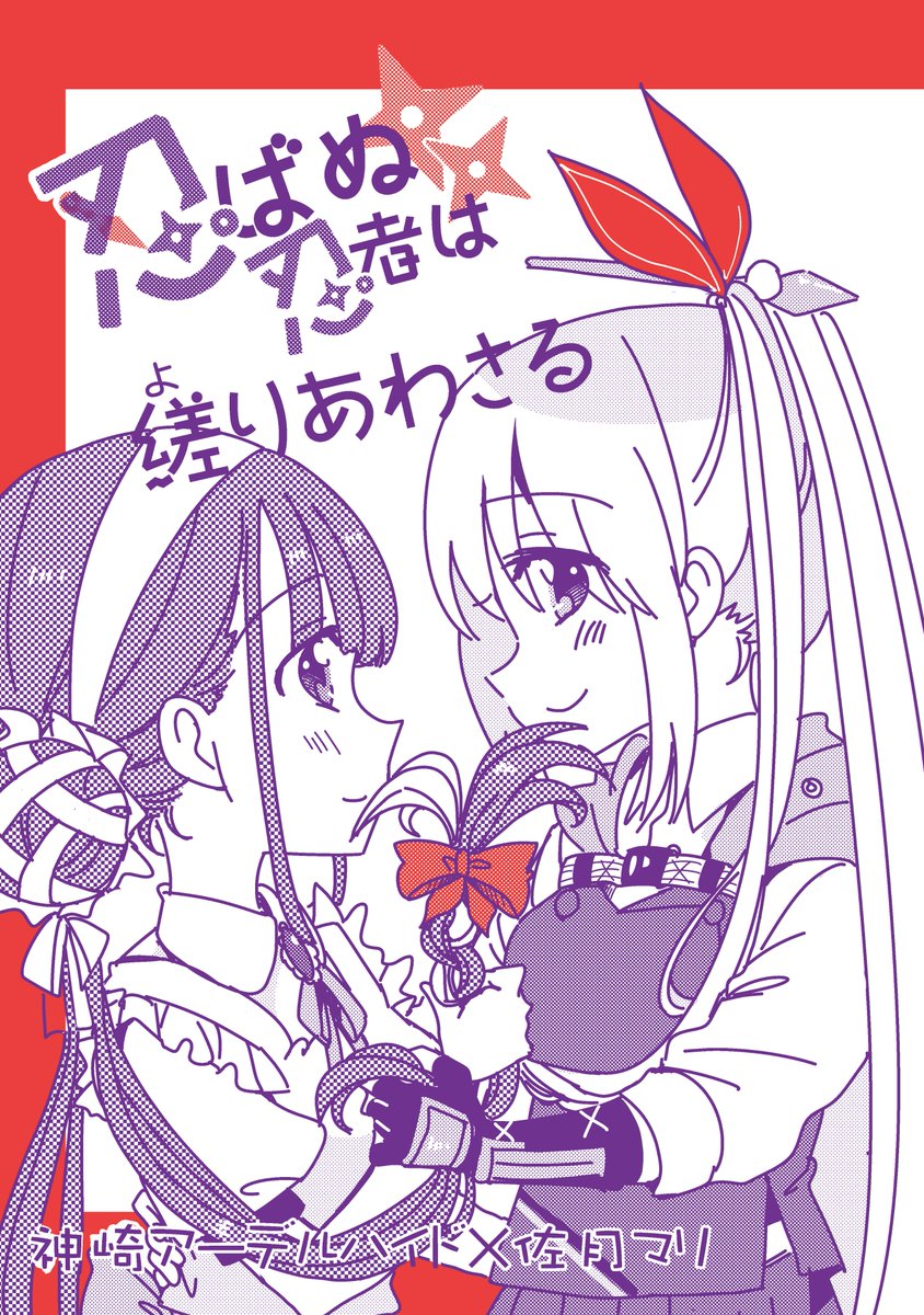 縒りあわさる の方のサンプル イチャイチャしてるだけだよ！！