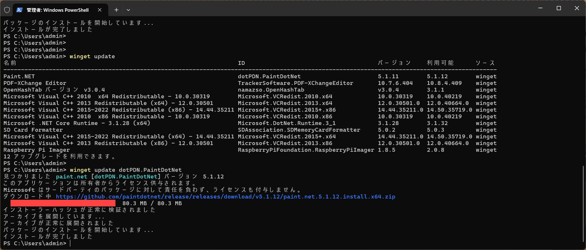 wingetめっちゃ便利じゃん
いちいち、サイトに行ってダウンロードしてインストールしてってしなくてもアップデートできる！