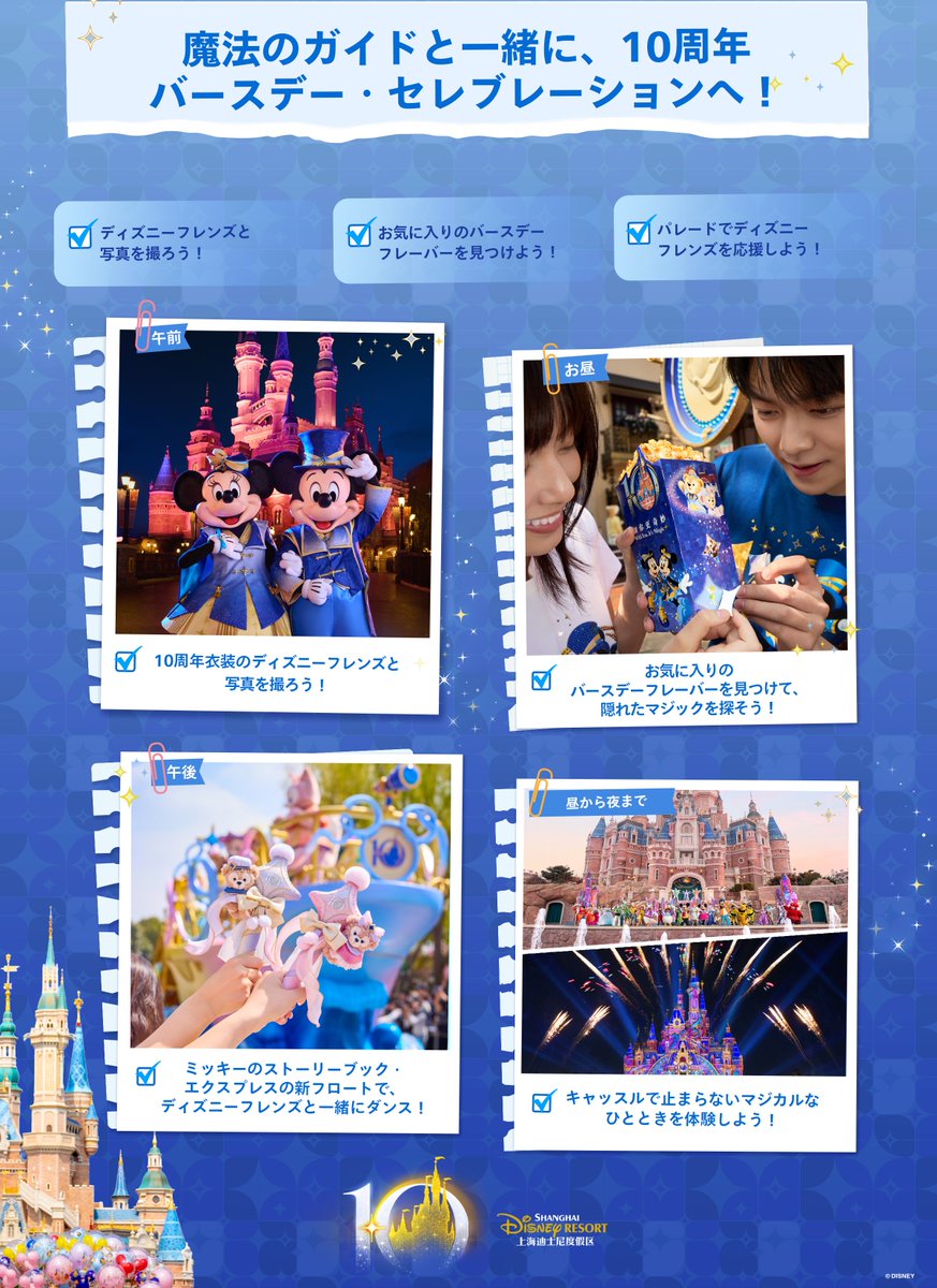 上海ディズニーリゾート【公式】 (@SHDR_Official) / Posts / X