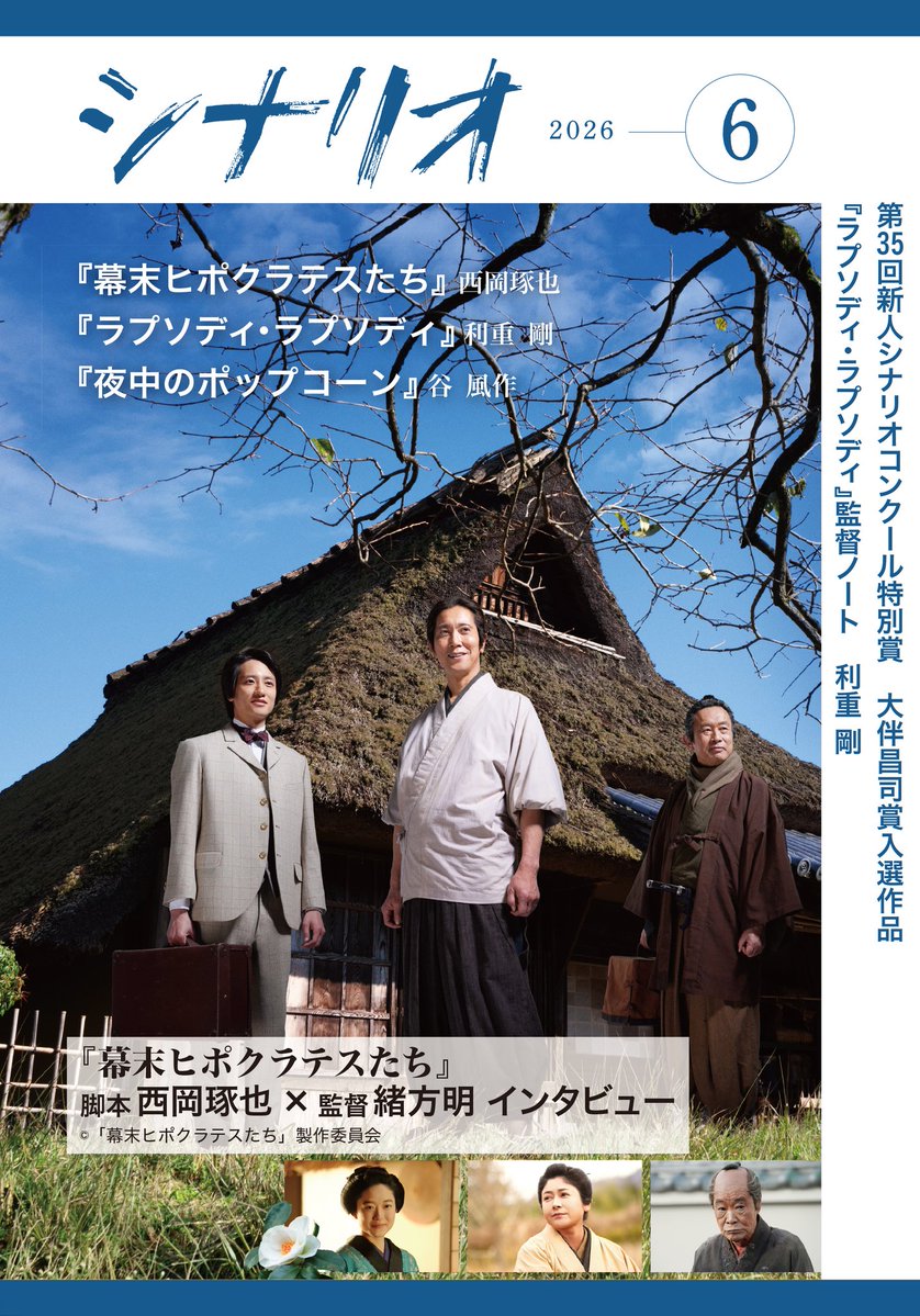 🎈掲載情報🎈 月刊「シナリオ」2026年6月号 脚本作『夜中の