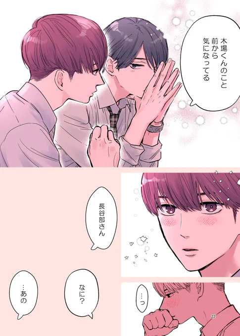 あと10年若かったら...
拗らせアラフォー上司 × 素直じゃない年下部下

#創作BL (0/5) 