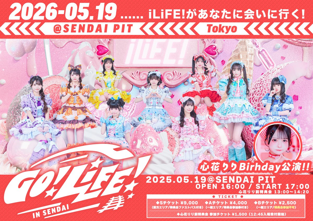 iLiFE!【あいらいふ】 tweet media