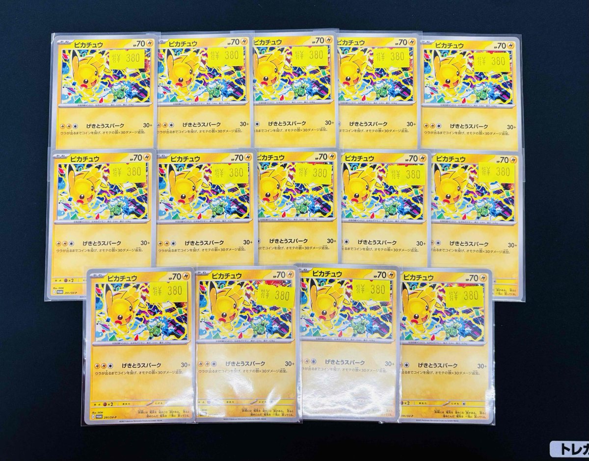 バンザイピカチュウ ※訳ありです ポケカ】 訳あり特価更新🔥🔥 ⚡ピカチュウ ￥3⃣8⃣0⃣ ⚡ピカチュウ