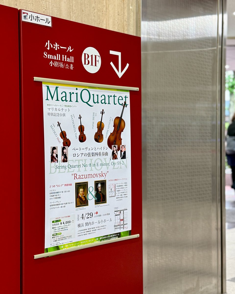 横浜・関内ホールでMari Quartetの新たな船出。定期演奏会でお見かけする皆さまがたくさん。愛されカルテットの誕生を見届けました。

5/31 みどりアートパーク（緑区）
7/31 サルビアホール（鶴見区）
12/5 関内ホールで第二回決定！

精力的に地域密着の活動をする神奈川フィルメンバーにBravoを👏