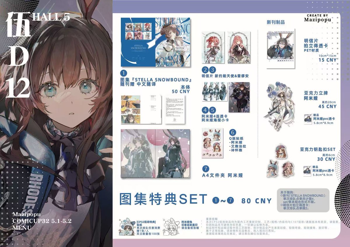 mazirori's tweet photo. 5/1-2のCOMICUP32、
詳細こちらですー！
今回は前回と変わってアクキーとクリアファイルになります〜！🍭

ちょっとした色紙もおいてます〜！
お越しの方、よろしくお願いします〜🫧
#COMICUP #明日方舟 https://t.co/KOF5wXAPRq
