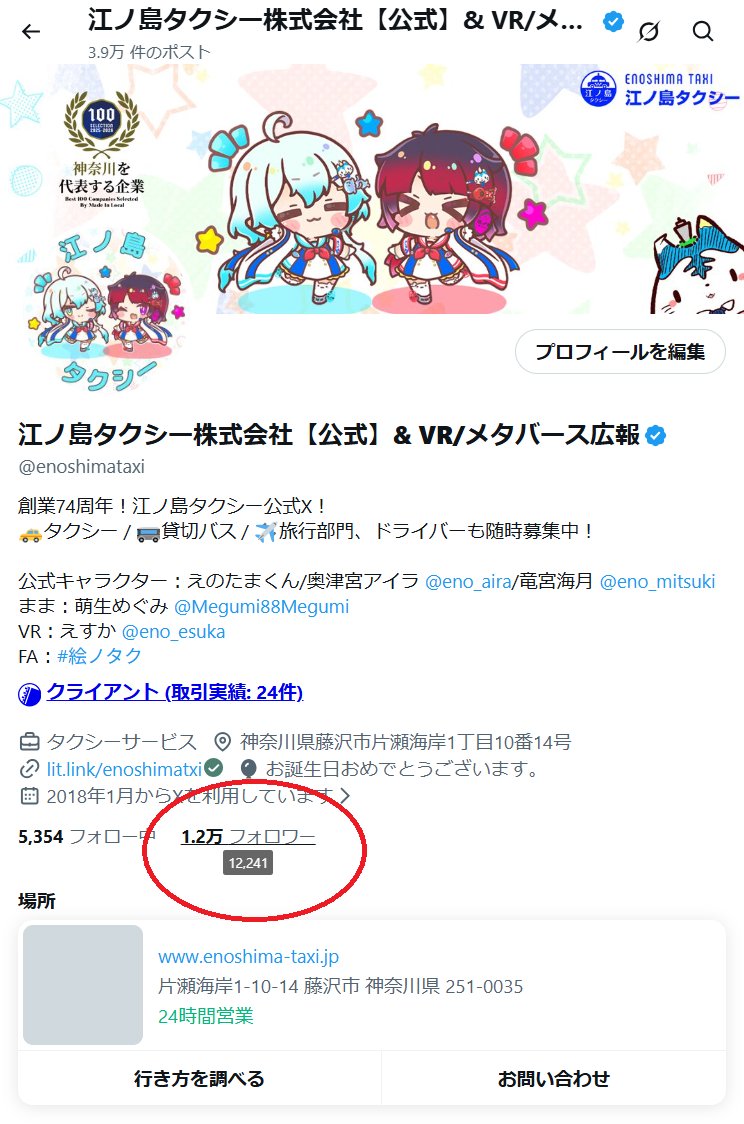 江ノ島タクシー株式会社【公式】& VR/メタバース広報 tweet media
