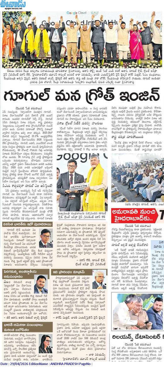 andhrudu12's tweet photo. గూగుల్ మన గ్రోత్ ఇంజిన్
త్వరలో ఉత్తరాంధ్రకే వలసలు
గూగుల్ రాకకు లోకేశ్ చొరవ చూపారు.. ప్రధాని సహకరించారు
2028 సెప్టెంబరు 28న డేటా సెంటర్ ప్రారంభోత్సవం
‘గూగుల్ క్లౌడ్ ఇండియా ఏఐ హబ్’ శంకుస్థాపన కార్యక్రమంలో ముఖ్యమంత్రి
#GoogleAIHub #JobCreator #NaraLokesh #NaraLokeshForAP https://t.co/0iwbXozUvY