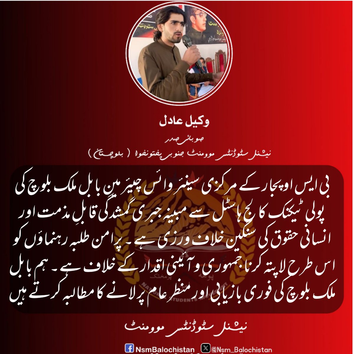 NSM_Bal's tweet image. The alleged enforced disappearance of BSO Pajjar CSVC Babul Malik Baloch is condemnable and a serious human rights violation. Targeting peaceful student leaders is against democratic values. We demand his immediate recovery and release.
#NSM PP @Wakeel__Adil